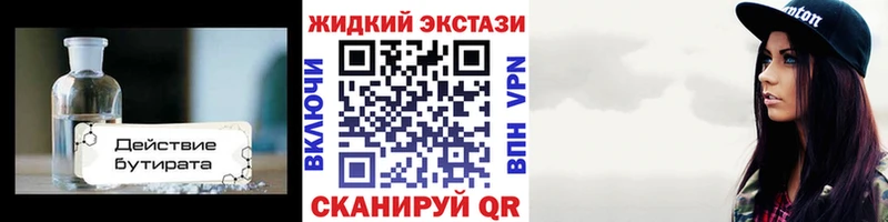 купить наркотик  MEGA онион  Бутират жидкий экстази  Артёмовский 